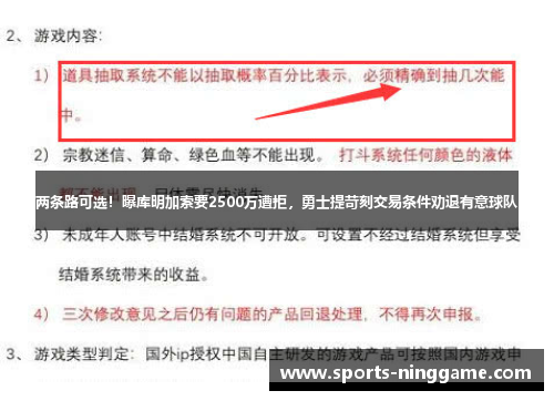 两条路可选！曝库明加索要2500万遭拒，勇士提苛刻交易条件劝退有意球队