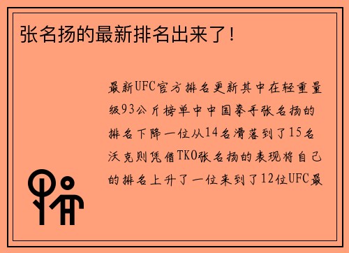 张名扬的最新排名出来了！